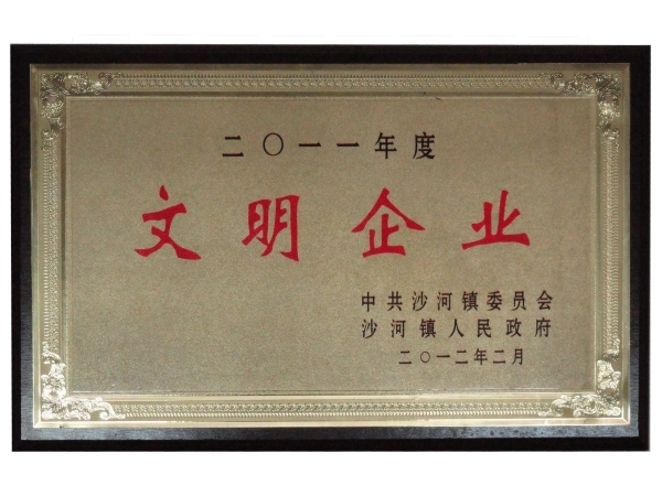 2012文明企業