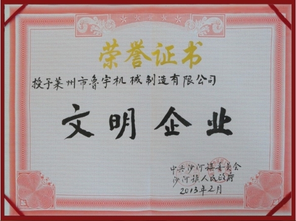 文明企業