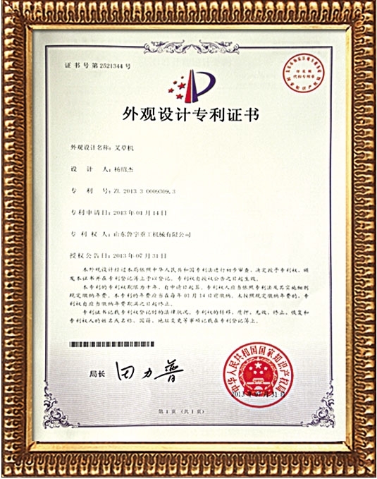 外觀設(shè)計專利證書