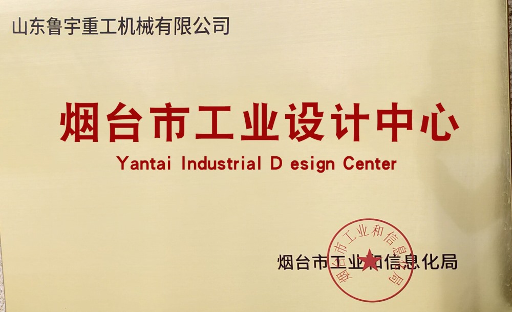 煙臺市工業(yè)設(shè)計(jì)中心