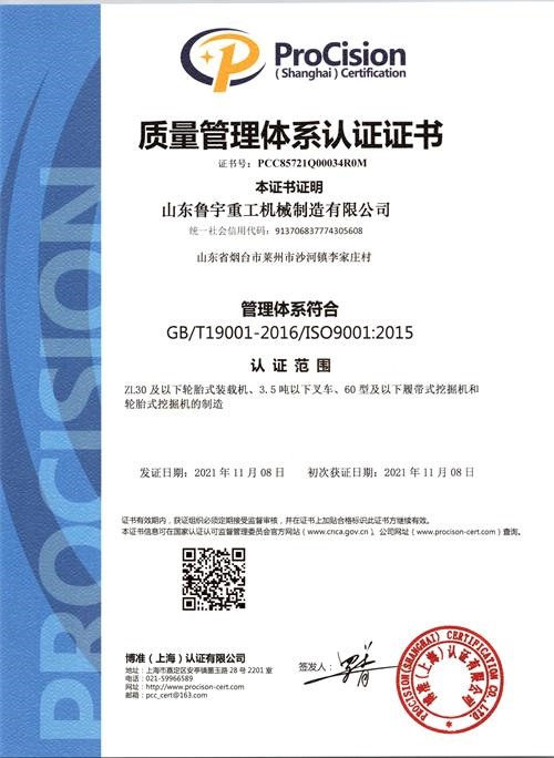 質量管理體系認證證書